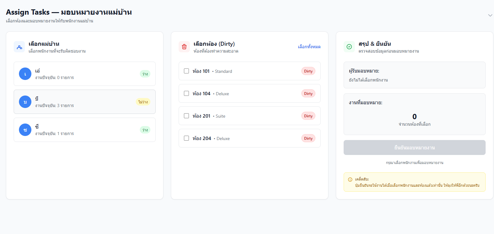 Assign Housekeeping Tasks & Staff Management