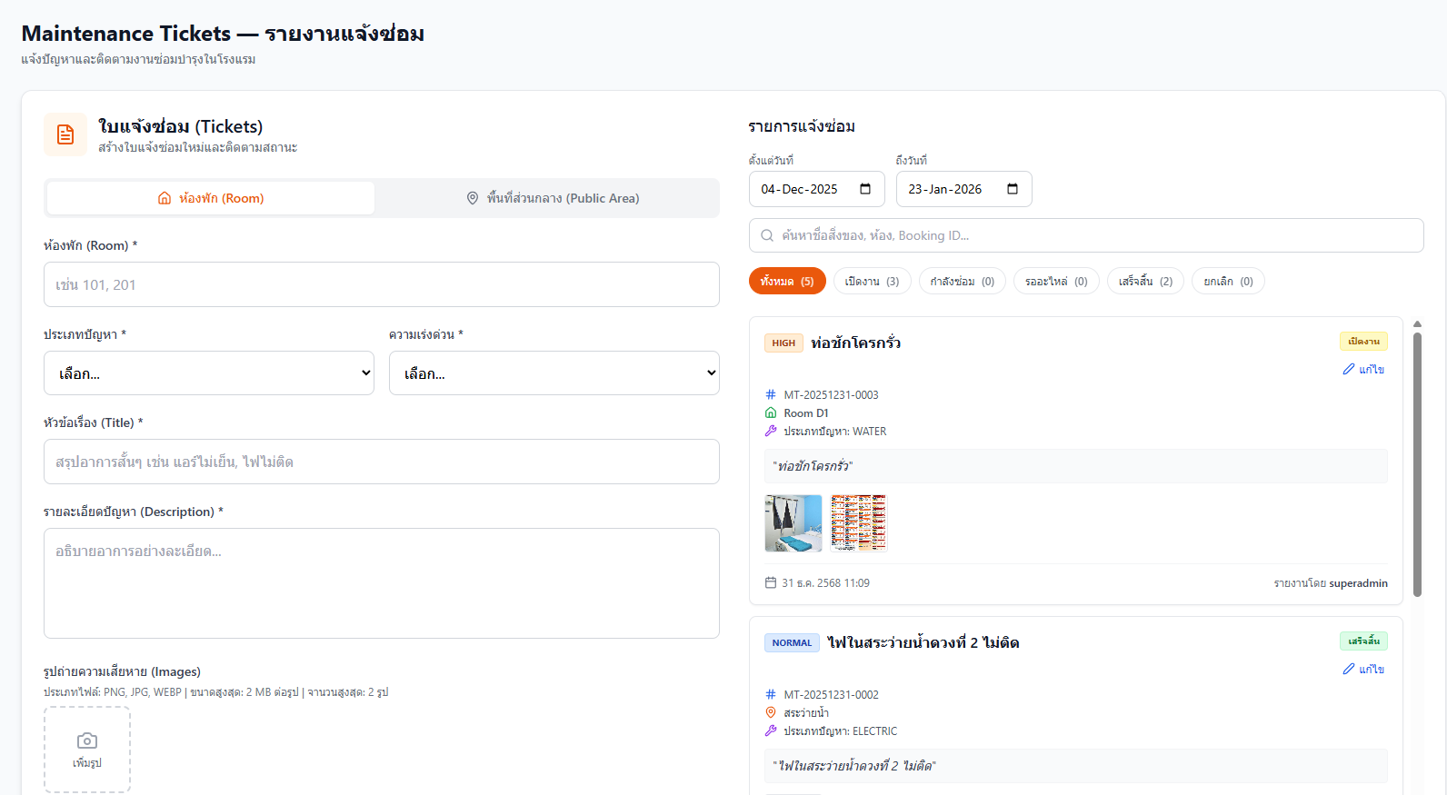 Hotel Maintenance Ticket & Repair System