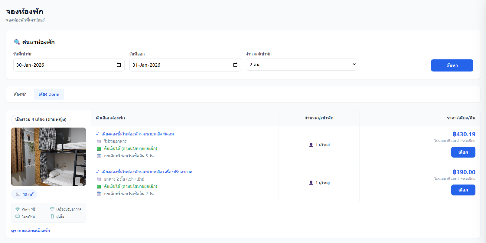 Hostel Dorm Bed Booking System - Real-time Inventory