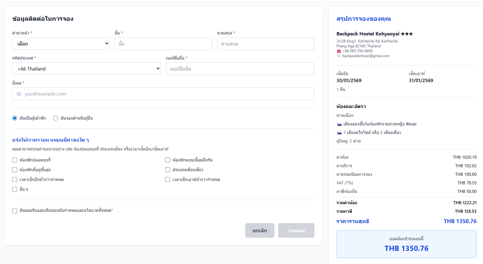 Secure Online Payment Checkout - Omise Integration